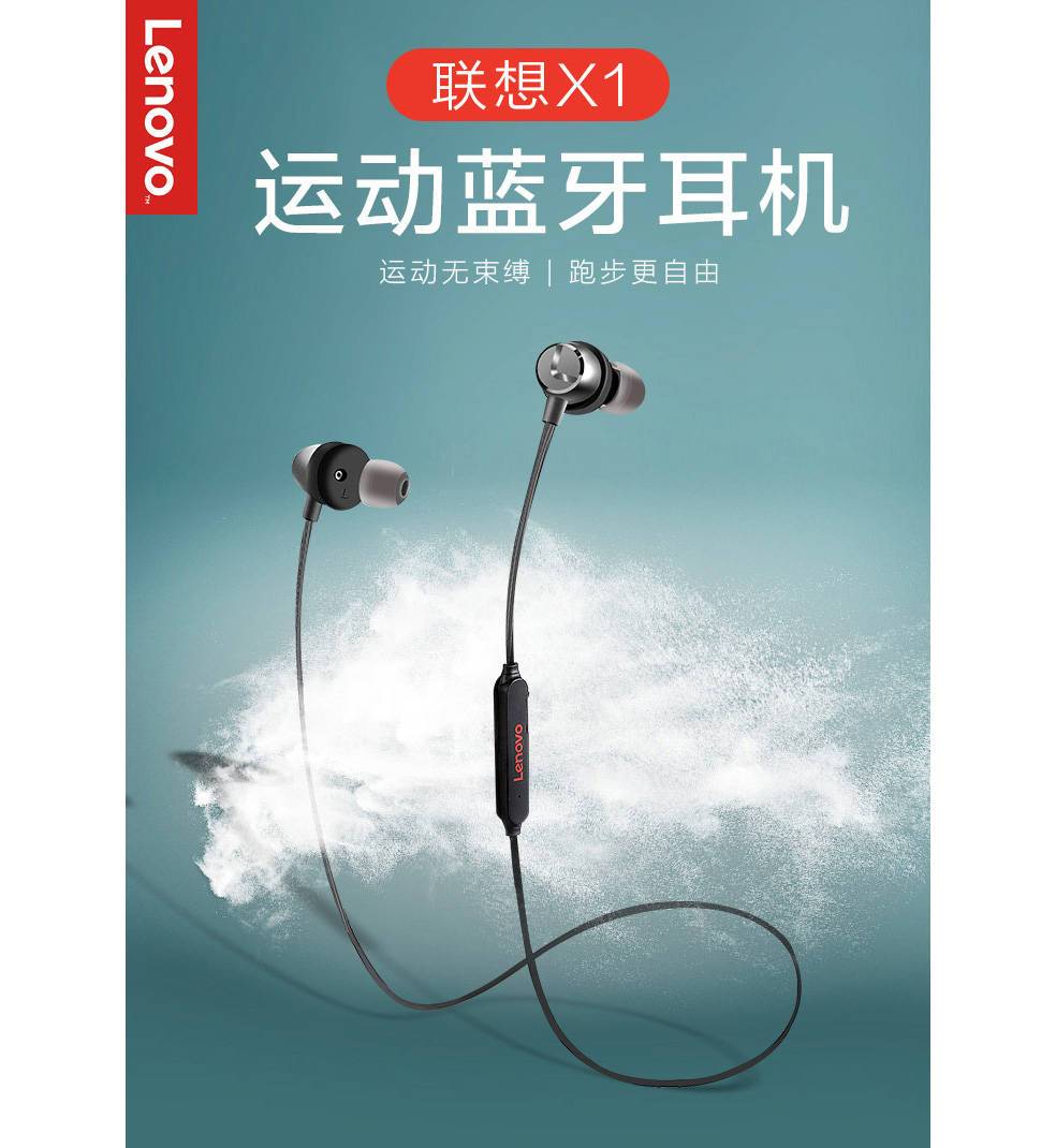 联想 X1无线运动蓝牙耳机(图1) 联想 X1无线运动蓝牙耳机(图1)