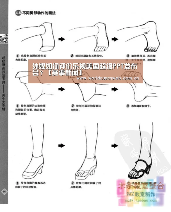 外媒如何评价乐视美国超级PPT发布会?【赛事新闻】(图1) 赛事新闻