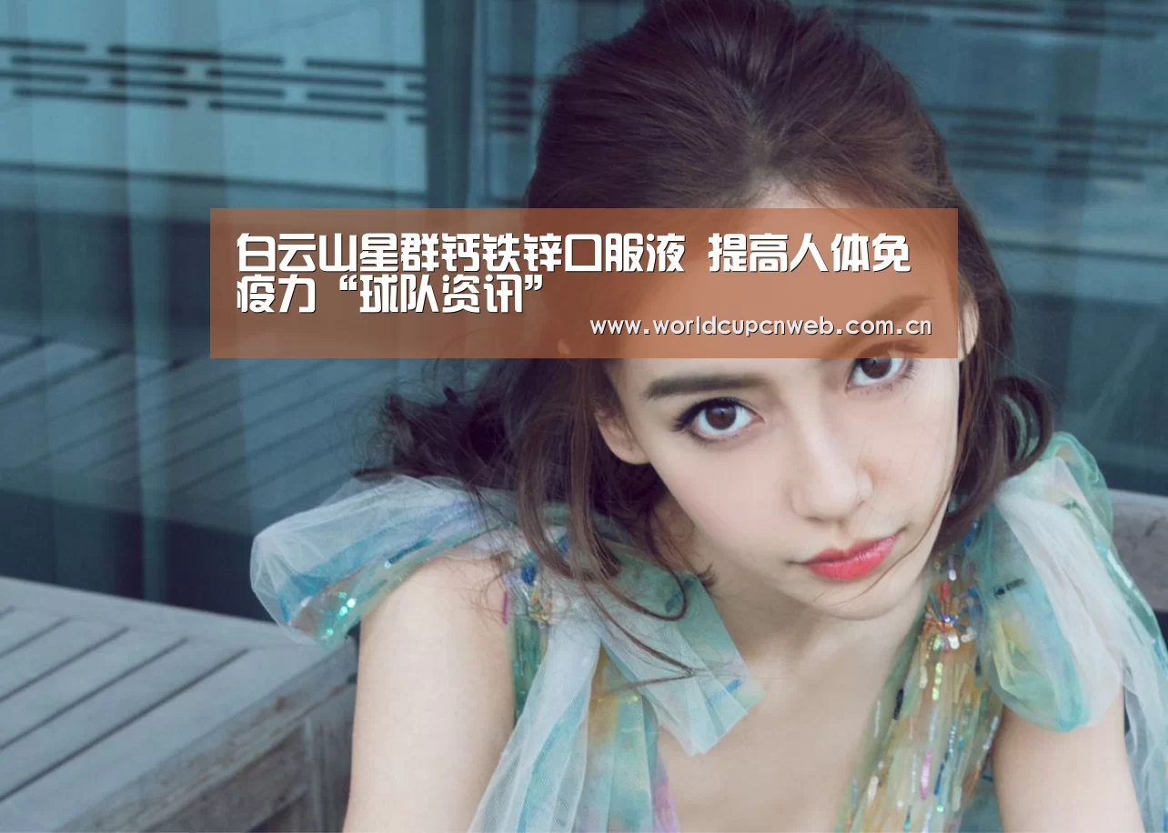 球队资讯