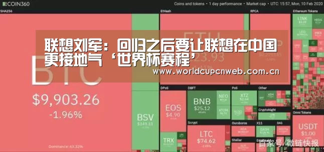 联想刘军:回归之后要让联想在中国更接地气‘世界杯赛程’(图2) 赛事新闻