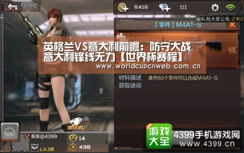 英格兰VS意大利前瞻:防守大战 意大利锋线无力【世界杯赛程】(图2) 球队资讯