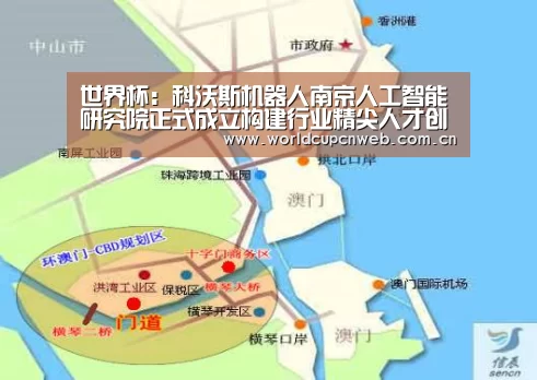 世界杯:科沃斯机器人南京人工智能研究院正式成立构建行业精尖人才创新平台(图1) 赛事新闻