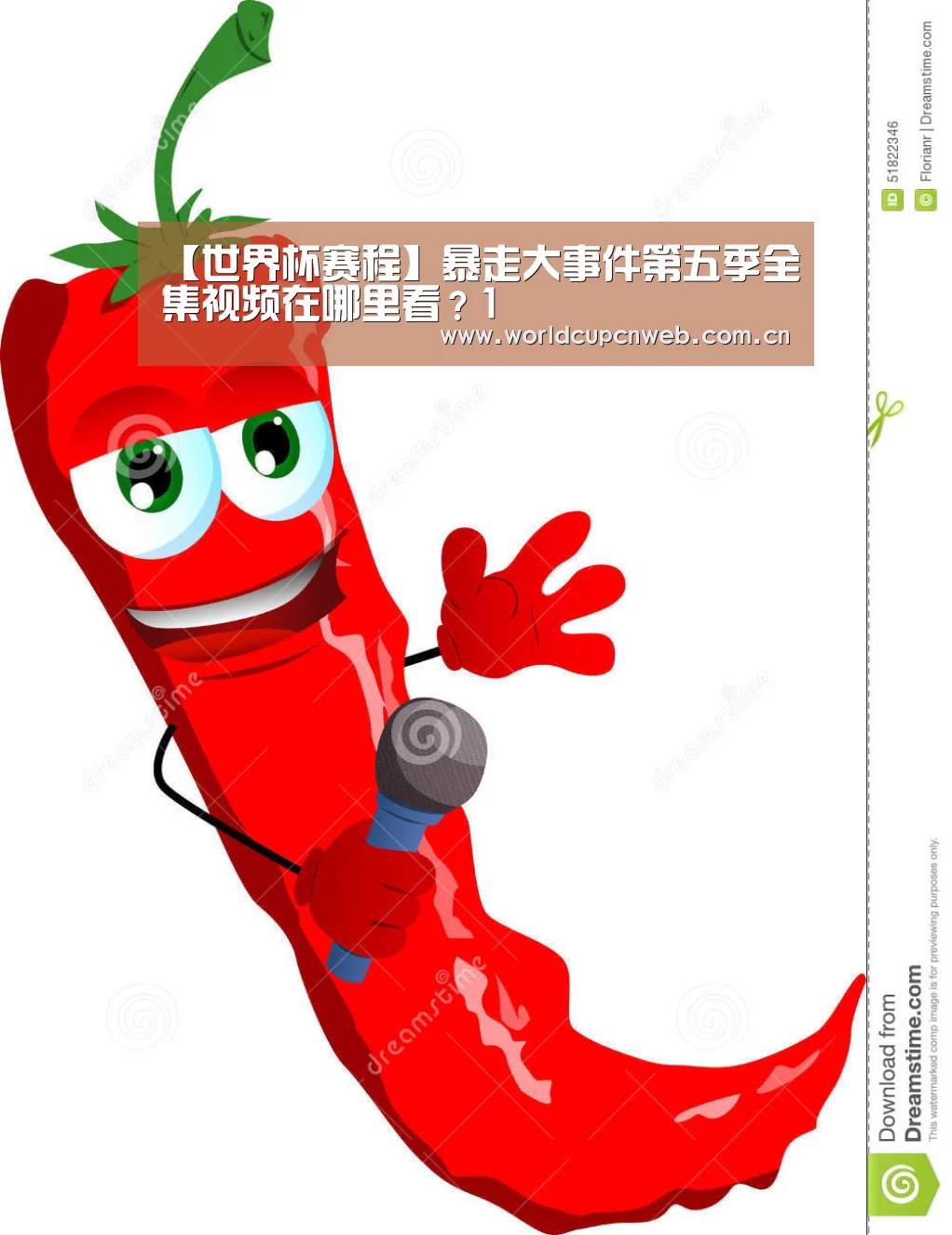 【世界杯赛程】暴走大事件第五季全集视频在哪里看?1(图1) 球队资讯