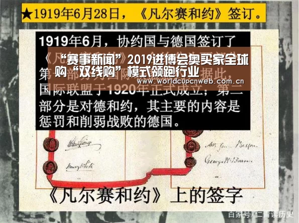“赛事新闻”2019进博会奥买家全球购“双线购”模式领跑行业(图3) 世界杯赛程